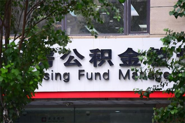 宁德云浮市住房公积金贷款额度（宁德云浮市住房公积金贷款额度2024年）