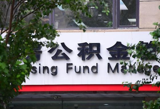 宁德为啥中山市不让取公积金（宁德为啥中山市不让取公积金了）